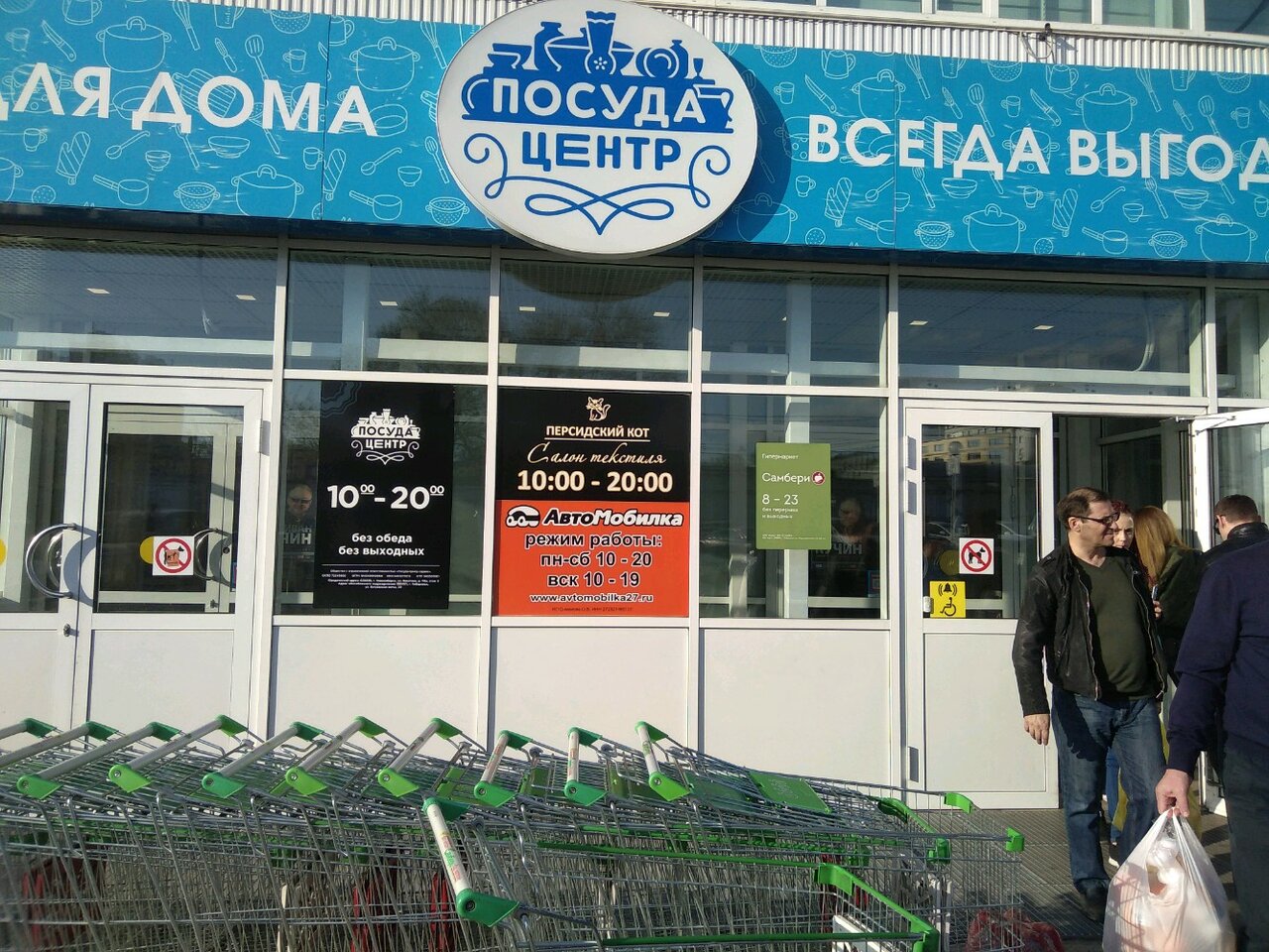 Посуда Центр Хабаровск Интернет Магазин Акции