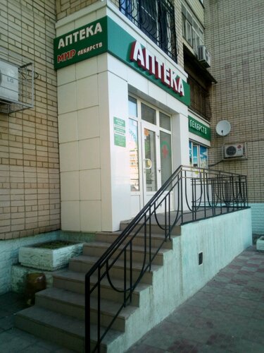 Аптека Мир лекарств, Саратов, фото