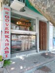 Guven Butcher (İstanbul, Fatih, Ali Kuşçu Mah., Fatih Cad.) ، متجر جزارة، ديلي