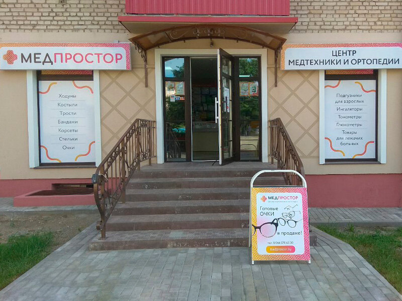 Медтехника Минск Адреса Магазинов