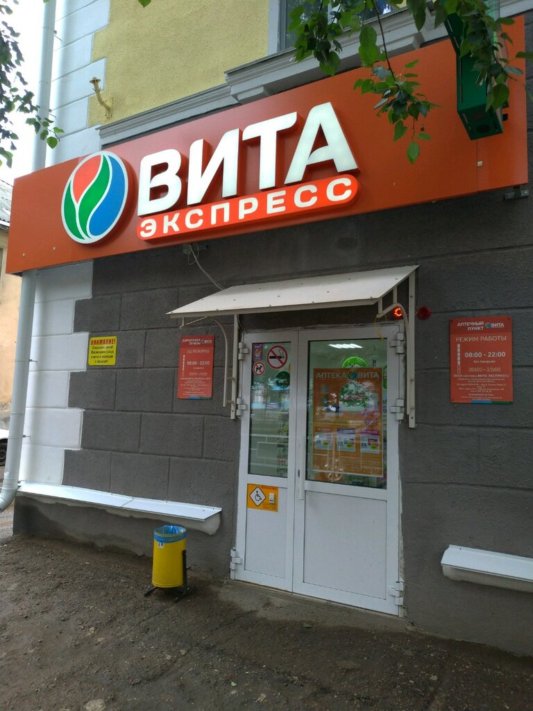Вита Экспресс В Уфе Интернет Магазин