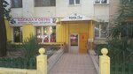 ТоТа (улица Горпищенко, 52), clothing store