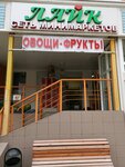 Лайк (Borisovka Street, 28), supermarket