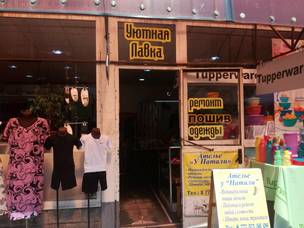 Repair of clothes U Natali, Almaty, photo