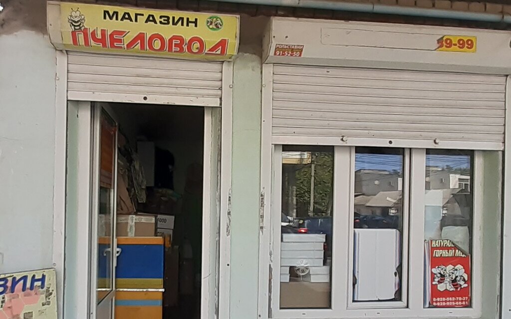 Адреса Магазинов Пчеловод