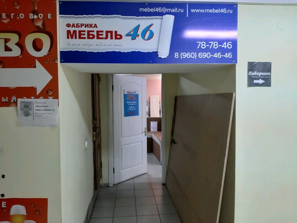 Furniture store Мебель46, Kursk, photo