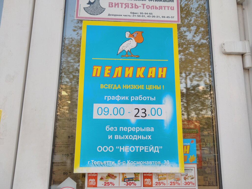 Магазин Пеликан Тольятти Официальный Сайт