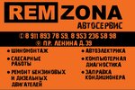 Rem Zona (prospekt Lenina, 39), car service, auto repair