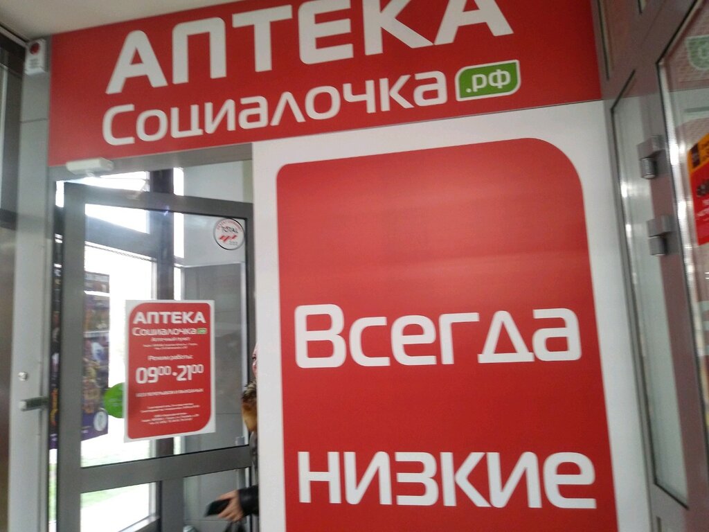 Социалочка Курск Официальный Интернет Магазин