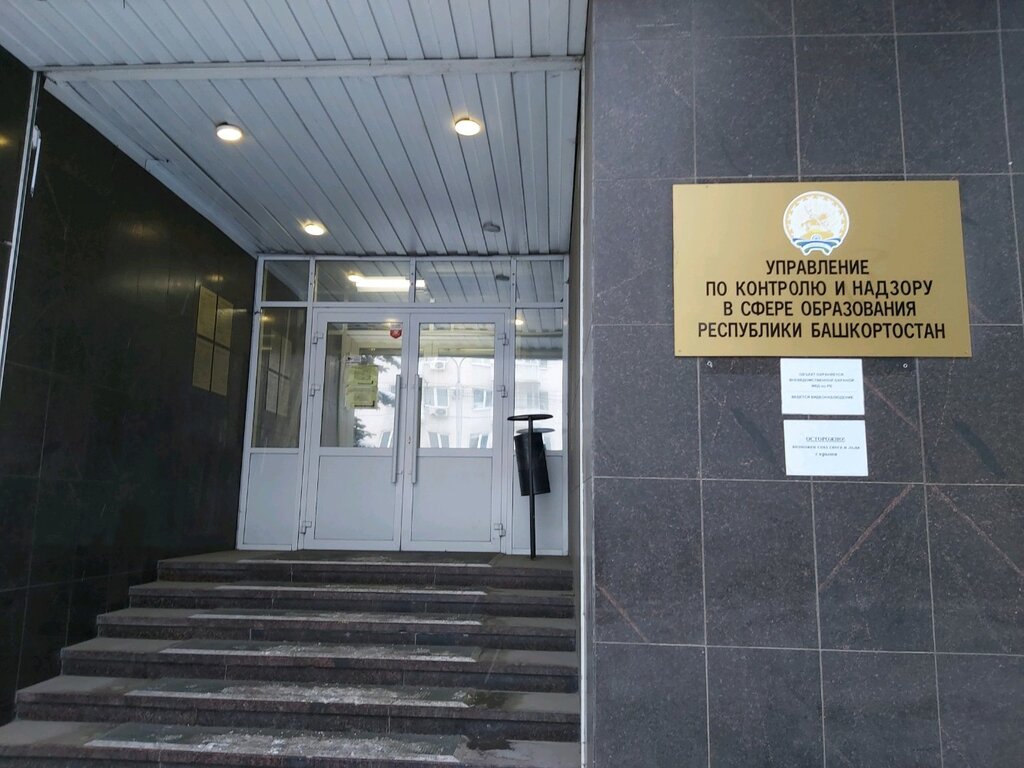 Управление по контролю и надзору в сфере образования