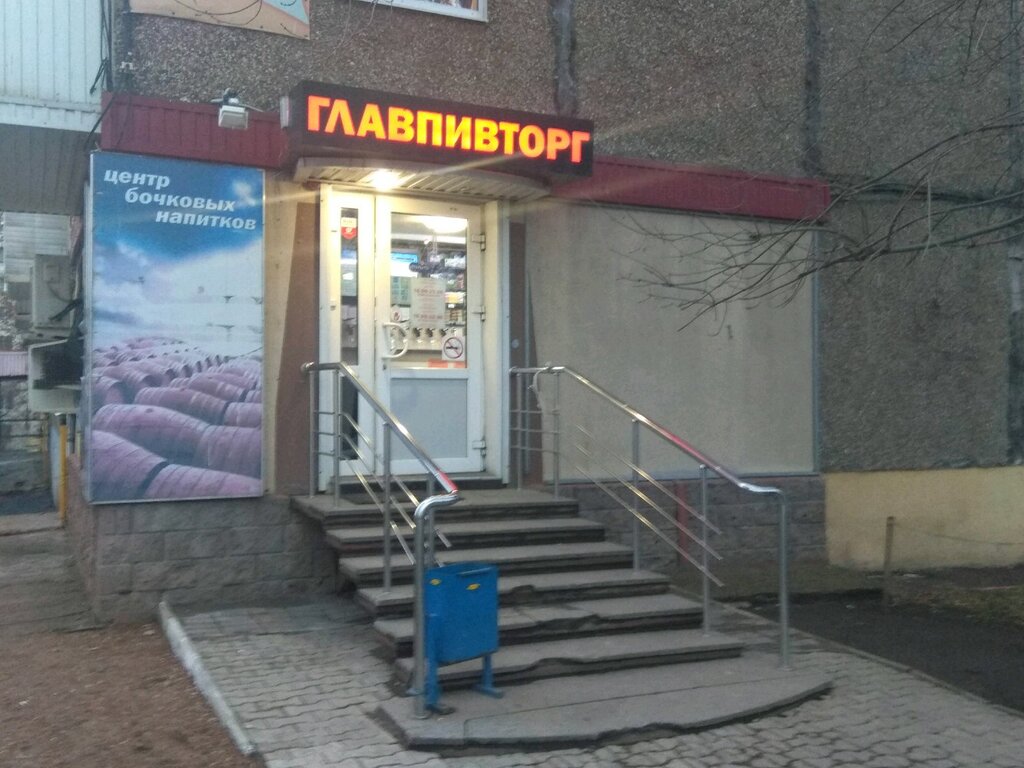 Главпивторг Уфа Магазин
