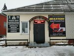 Автозапчасти Фаэтон (Dyatkovo, prospekt Dobroslavina, 1В) ، متجر قطع غيار ولوازم السيارات