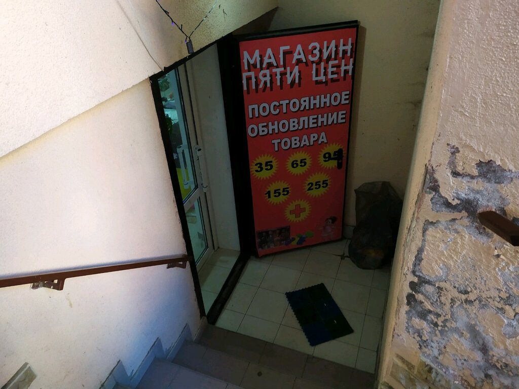 Магазин 5 Цен Ставрополь