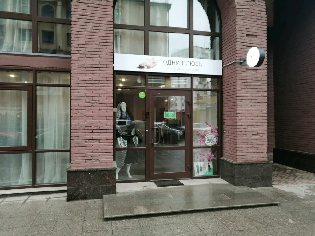 Магазин Плюс 1