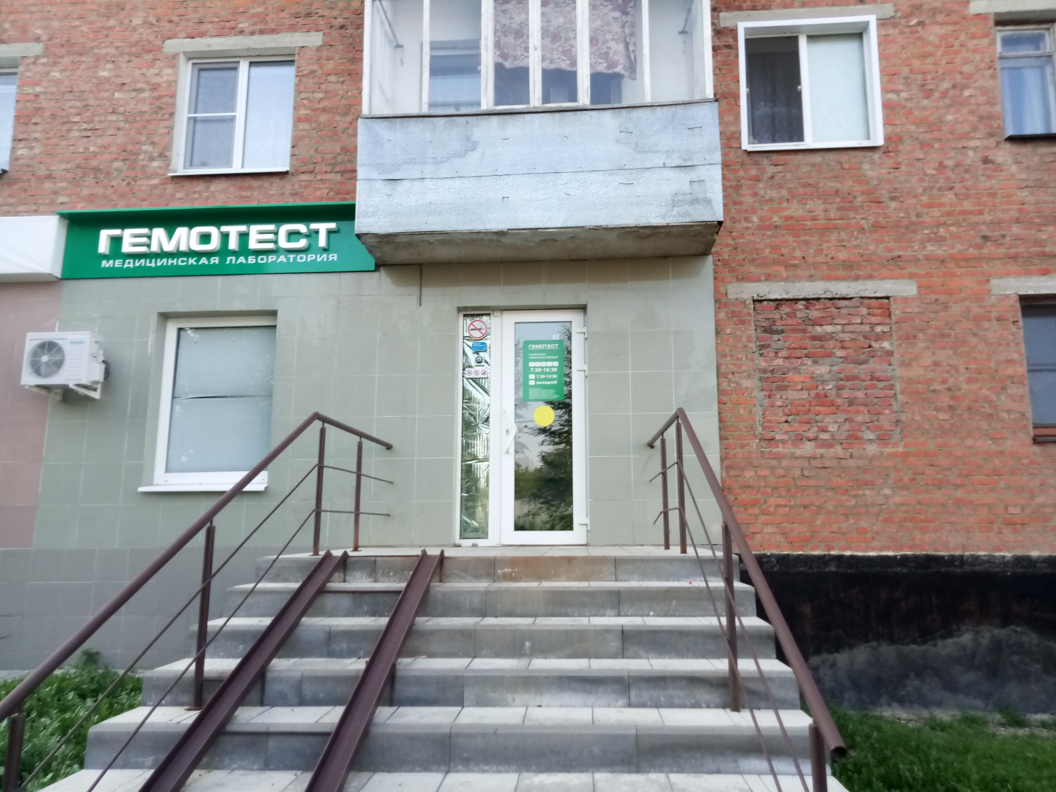 Лаборатория гемотест просп ленина 117 тула фото Больше не работает: Лаборатория Гемотест, медицинская лаборатория, Тульская обла
