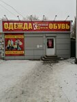 Family Style (ulitsa Karla Marksa, 96), clothing store