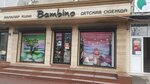 Bambino (Mangeldin Street, 40), children's clothing store