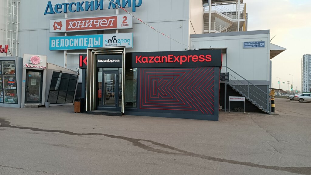 Point of delivery KazanExpress, Kazan, photo