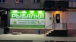 Рыбалка (Гидротурбинная ул., 36), товары для рыбалки в Сызрани