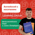 Learning Group (Shvedskiy Lane, 2) ، دورات لغة أجنبية