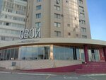 Svoi (Republic Avenue, 42) ، مطعم