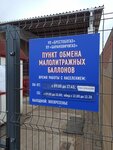 Брестоблгаз, пункт обмена малолитражных баллонов (Kalinina Street, 142к2), bombonas de gas