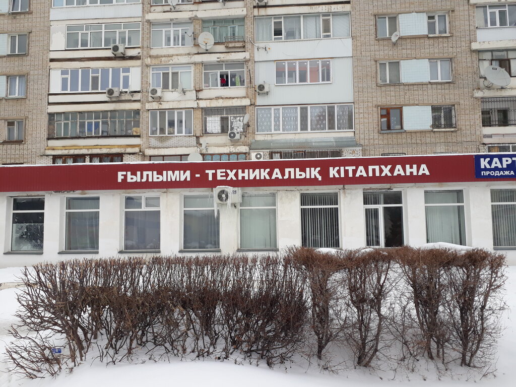 Library Республиканская научно-техническая библиотека, Uralsk, photo
