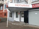 Notarius Ropanova O. V. (Schorsa Street, 2А) ، كاتب العدل