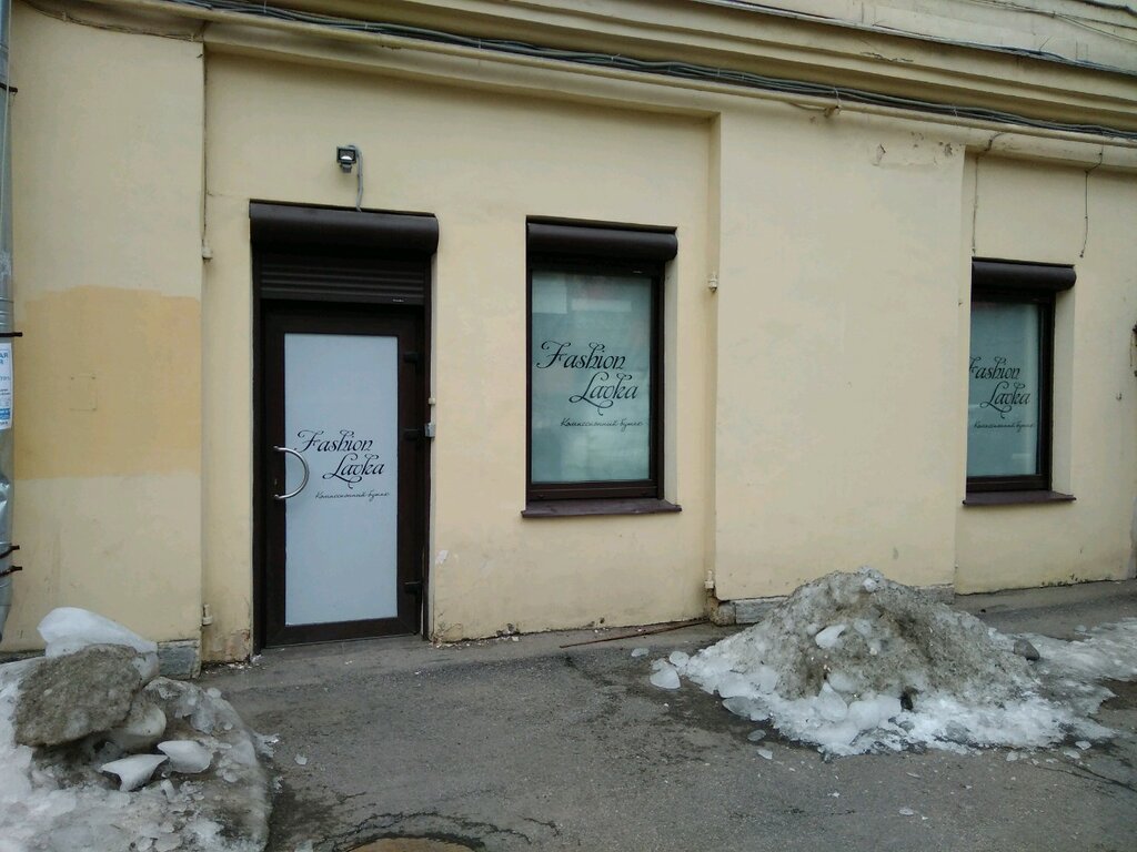 Фэшн Лавка Комиссионный Магазин Санкт Петербург
