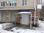 Отделение почтовой связи № 424032 (Йошкар-Ола, ул. Павленко, 3), почтовое отделение в Йошкар‑Оле