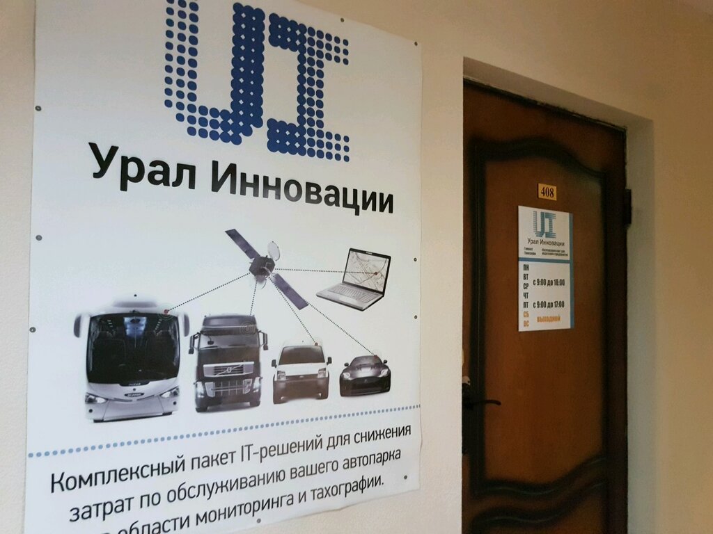 Monitoring of motor vehicles Ural Innovatsii, Perm, photo