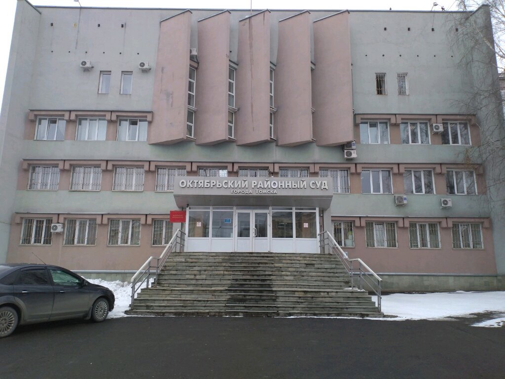 районный суд города томска