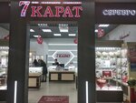 Magazin 7 Karat (Dzianisawskaja Street, 8) ، متجر مجوهرات