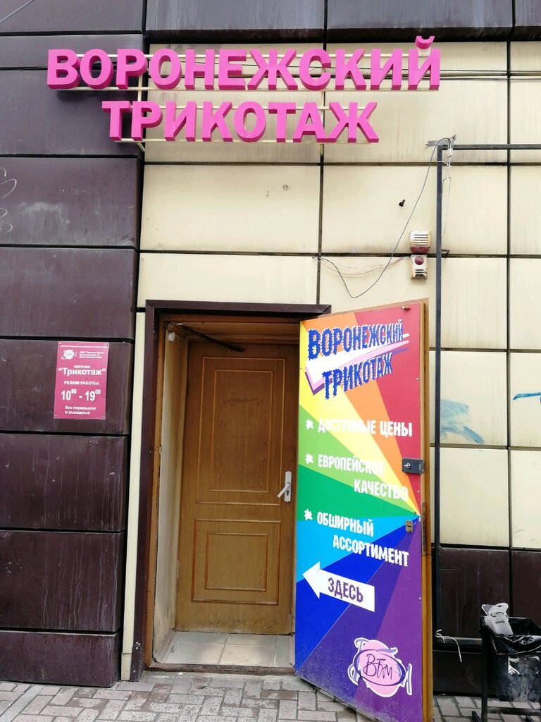 Магазин Одежды На Куколкина Воронеж