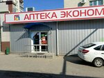 Эконом (ул. Доваторцев, 25), аптека в Ставрополе