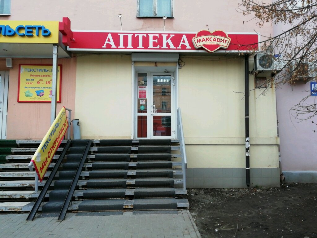 Eczaneler Maksavit, Riazan, foto