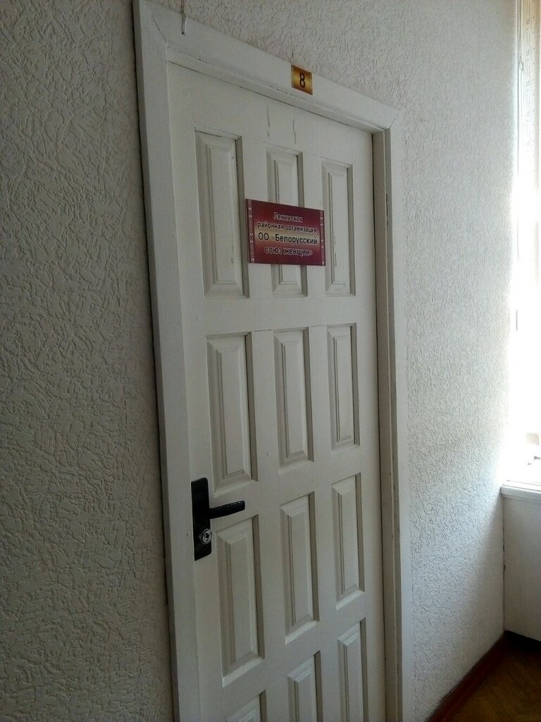 Community organization Белорусский союз женщин, Ленинская районная организация, Minsk, photo