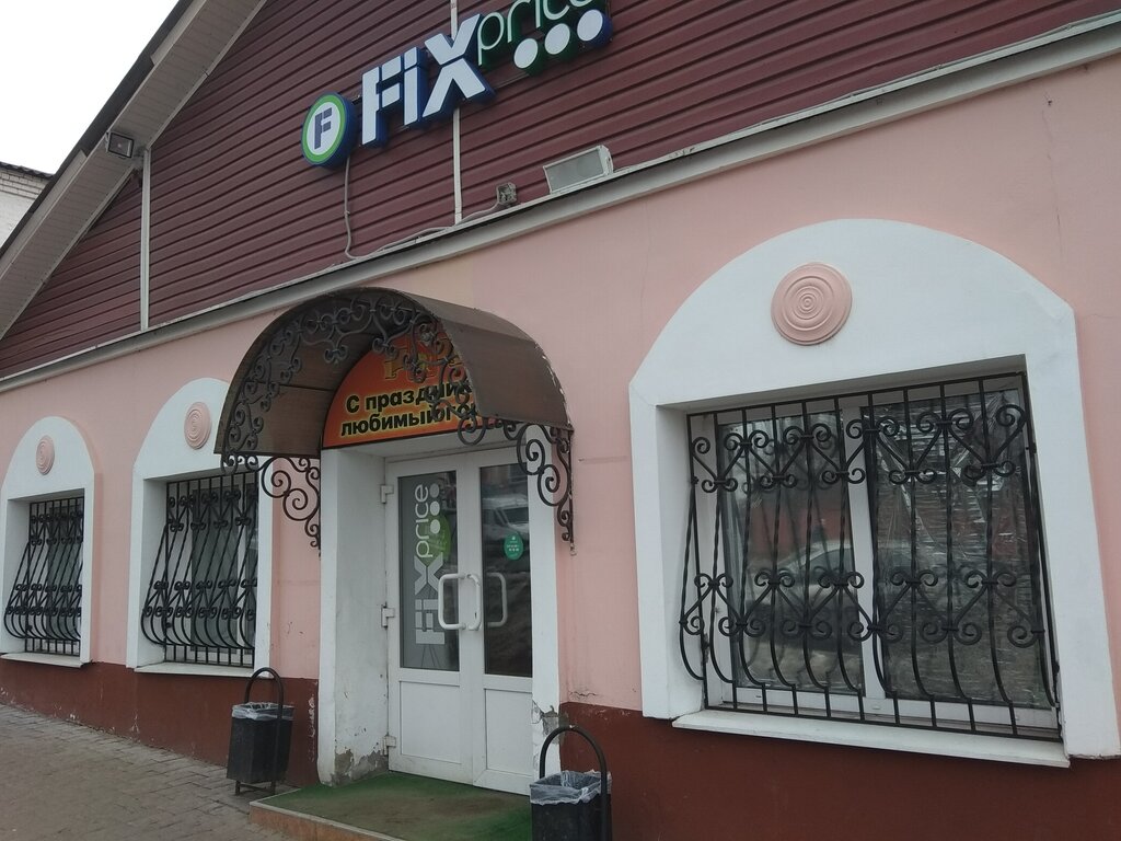 Home goods store Fix Price, Egorievsk, photo