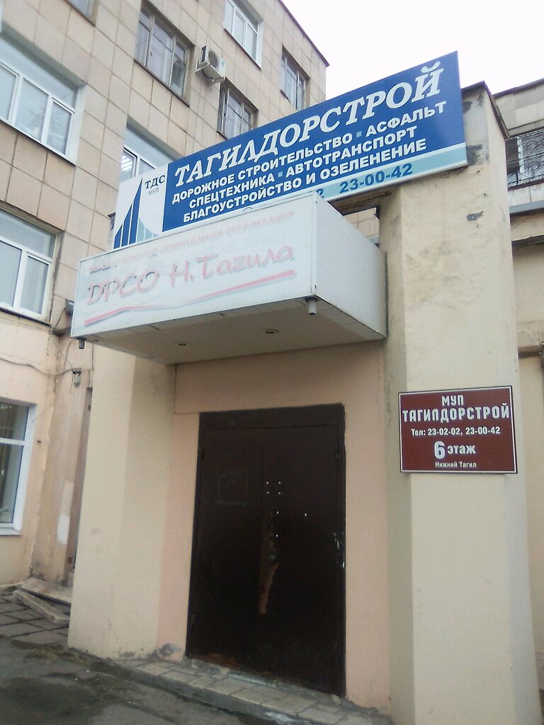Administration Mku Sluzhba zakazchika gorodskogo khozyaystva, Nizhniy Tagil, photo