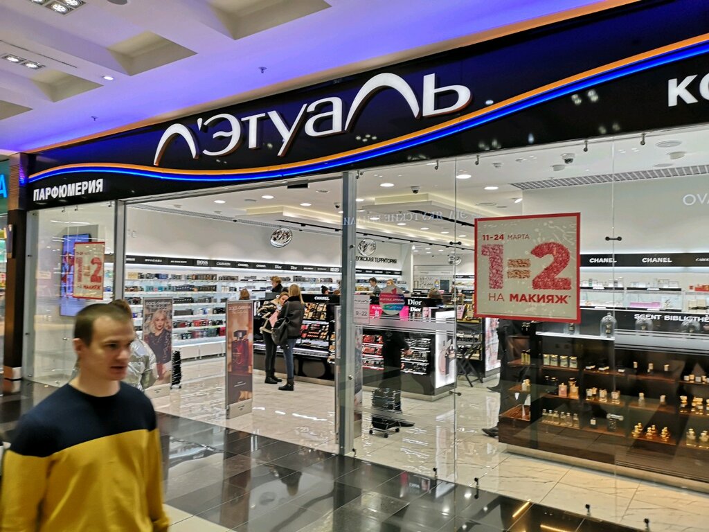 Сайт Летуаль Магазины Москва