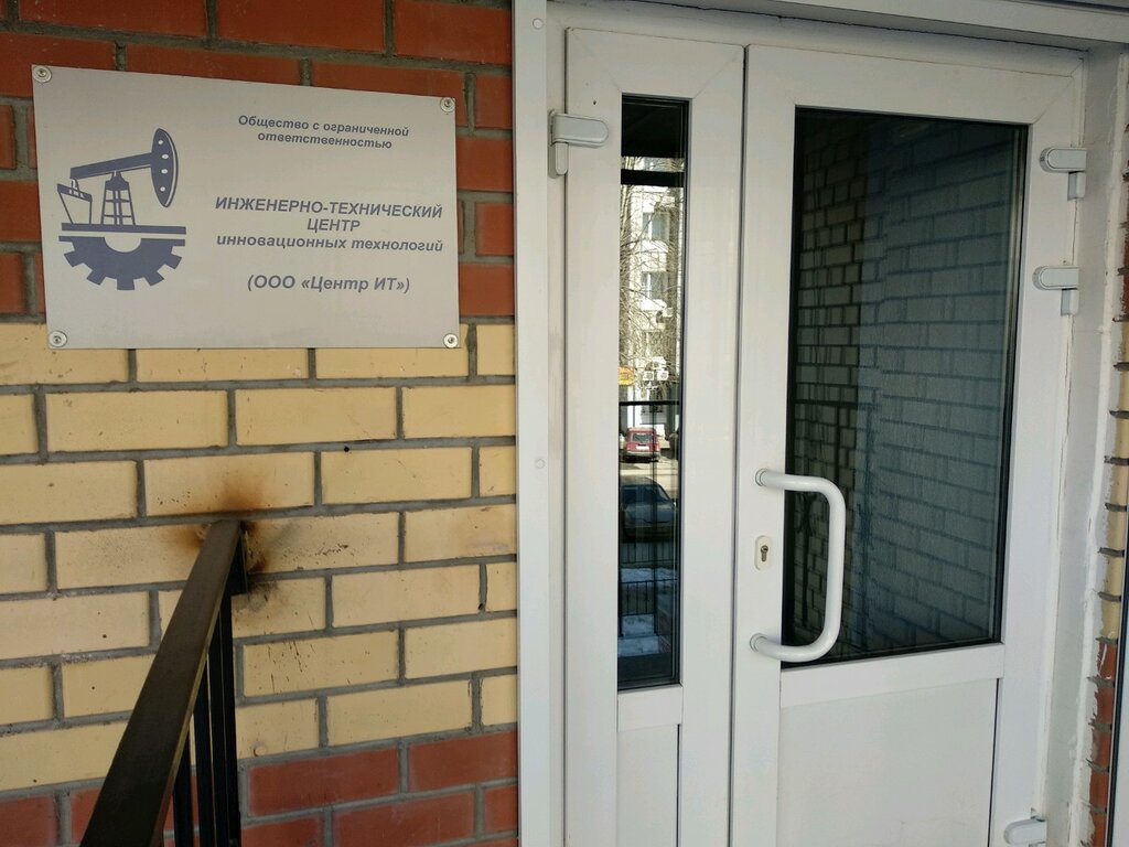 Oil and gas equipment Inzhenerno-tekhnichesky tsentr innovatsionnykh tekhnology, Perm, photo