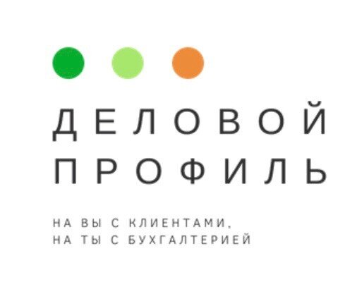 Центр бухгалтерского учета Деловой Профиль