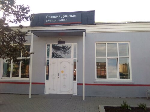 Железнодорожная станция Железнодорожная станция Динская, Краснодарский край, фото