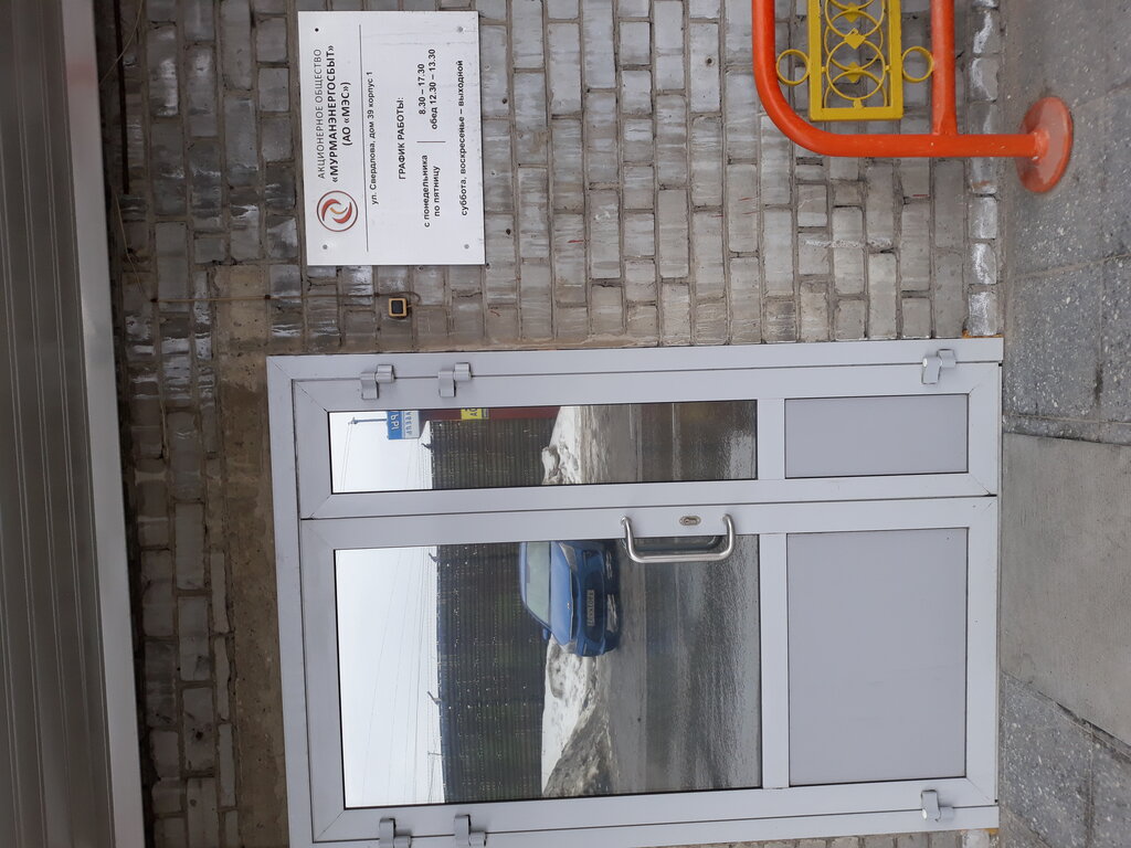 Energy supply Murmanenergosbyt, Murmansk, photo