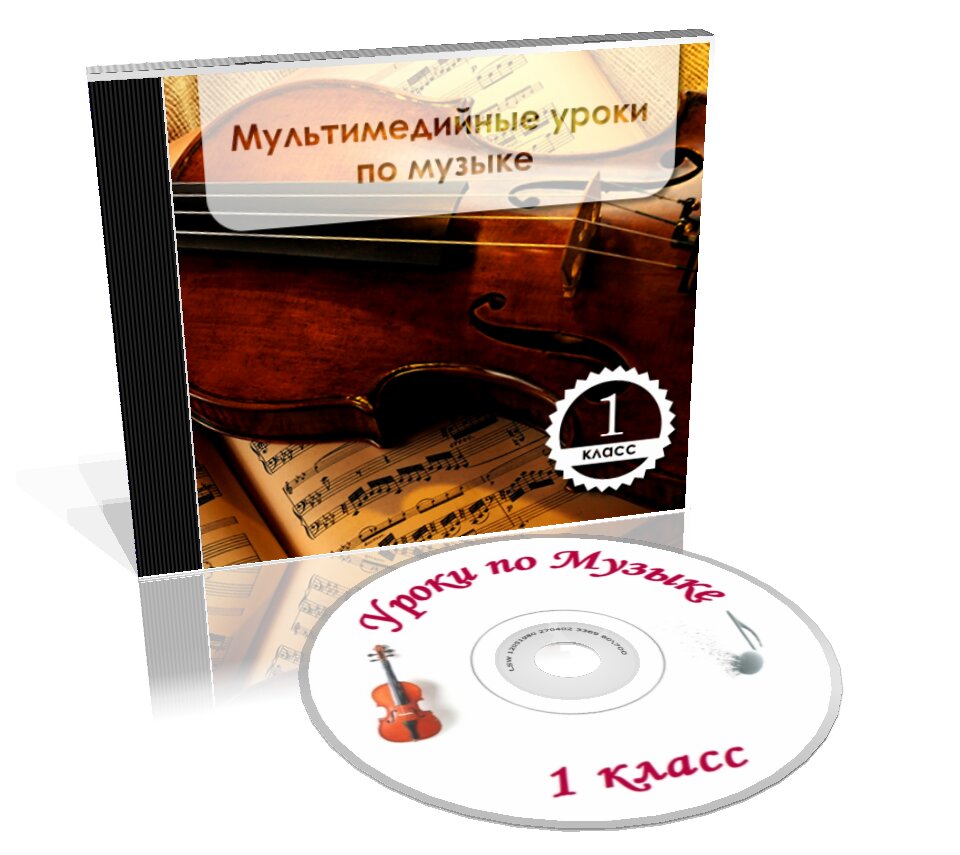 أقراص ، سجلات Kompleks multimediynykh urokov ، أورينبورغ، صورة