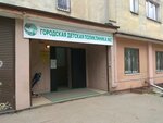 City Children's Polyclinic № 6, department № 2 (Komsomolskaya Street, 20), children's polyclinic