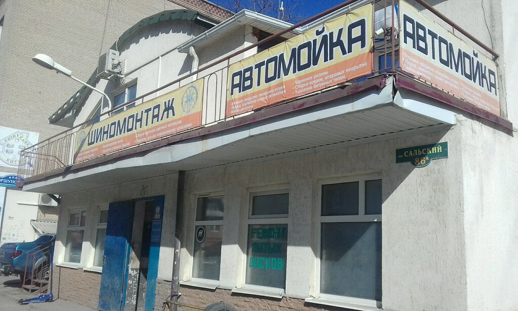 Мойка машин ростов