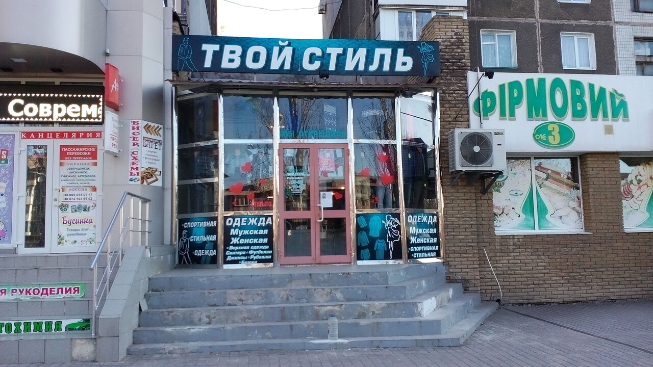 Магазин Твой Стиль Официальный Сайт