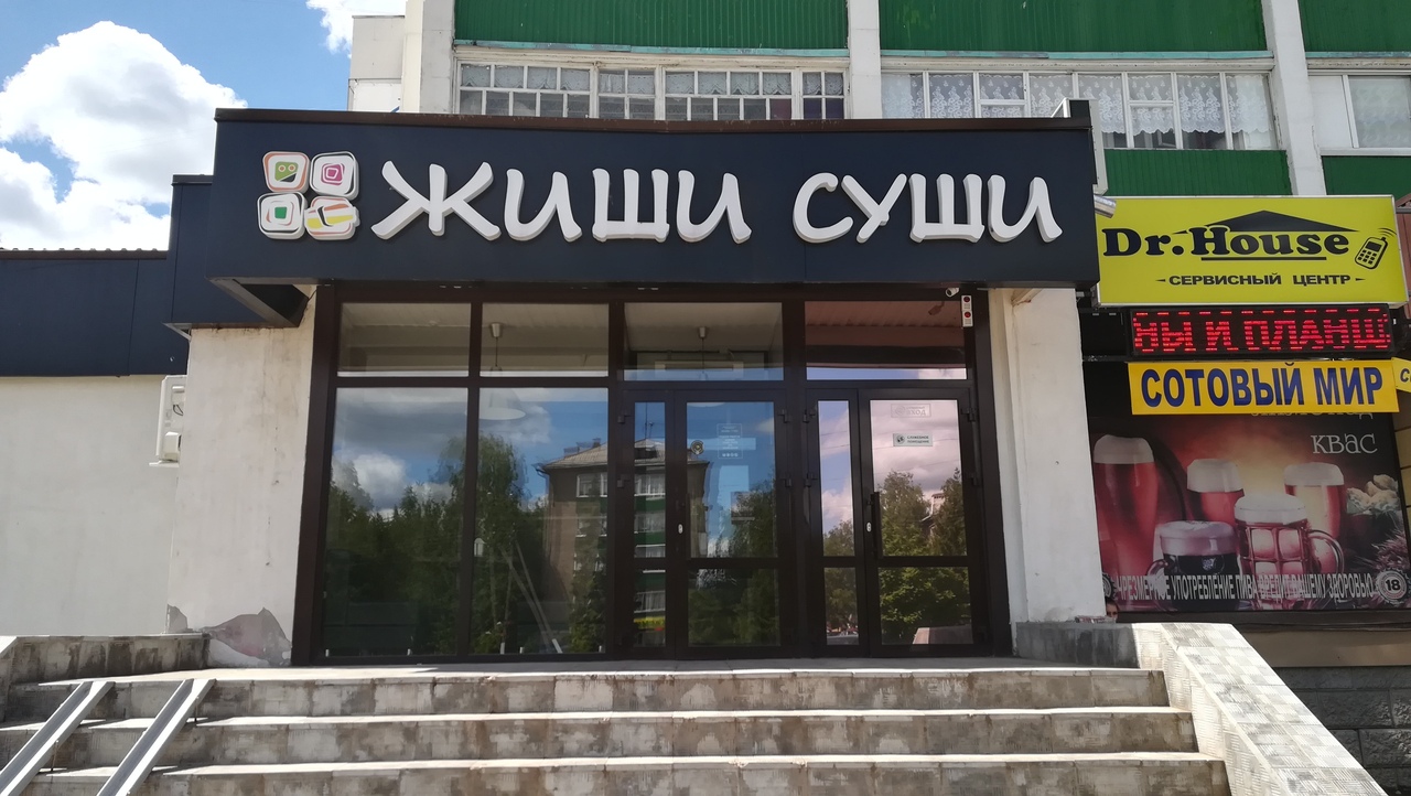 Жиши суши ул амирова 2 фото