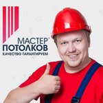 Мастер Потолков (ул. Курчатова, 41, Обнинск), потолочные системы в Обнинске